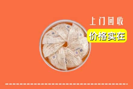 枣庄市山亭回收燕窝